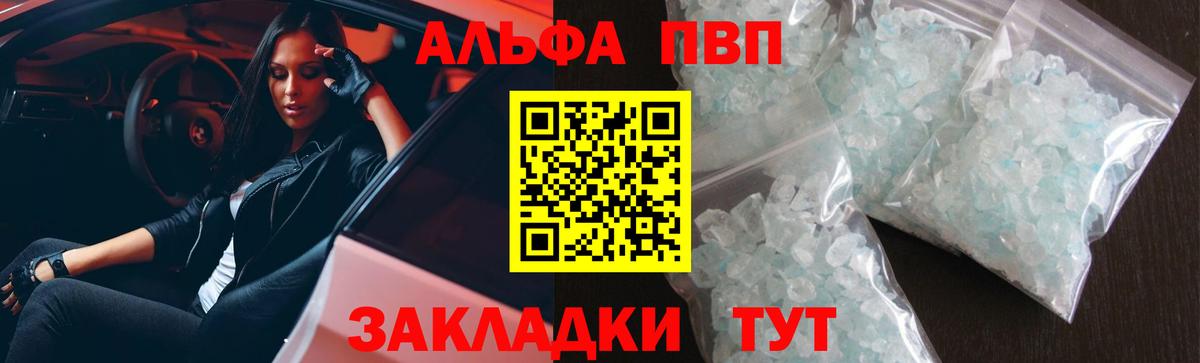 A-PVP кристаллы  Alfa_PVP кристаллы  Вход с VPN  Нефтекамск 