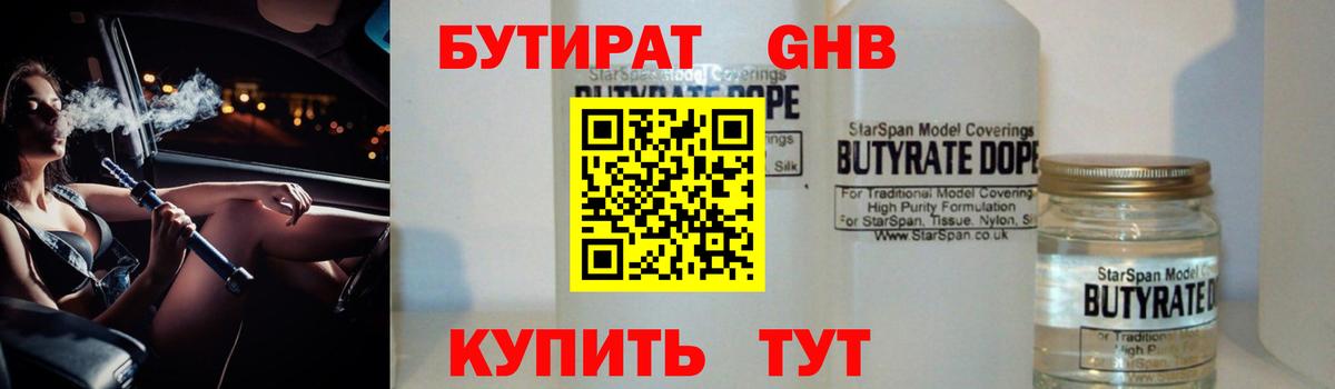 Нефтекамск  Бутират Butirat  Бутират  Вход с VPN 
