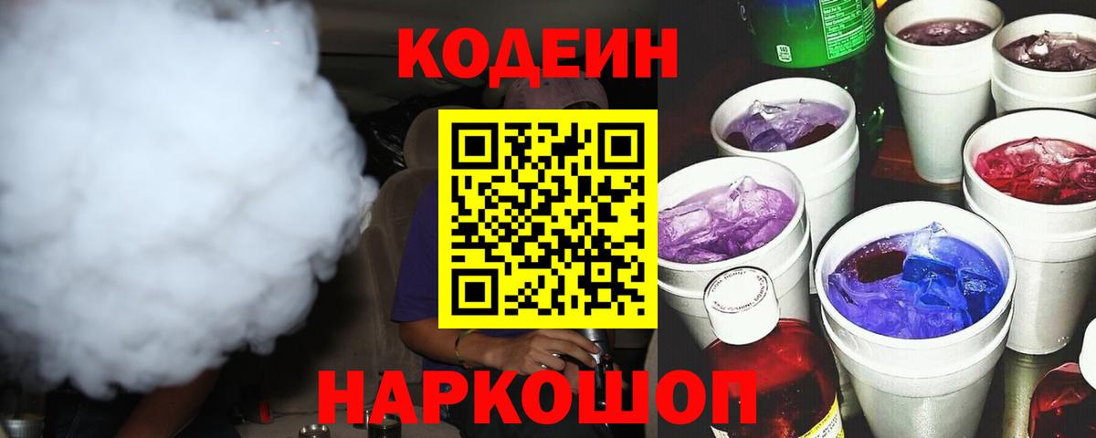 Кодеиновый сироп Lean Purple Drank Нефтекамск