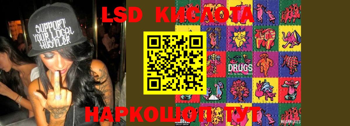 LSD-25 экстази кислота Нефтекамск