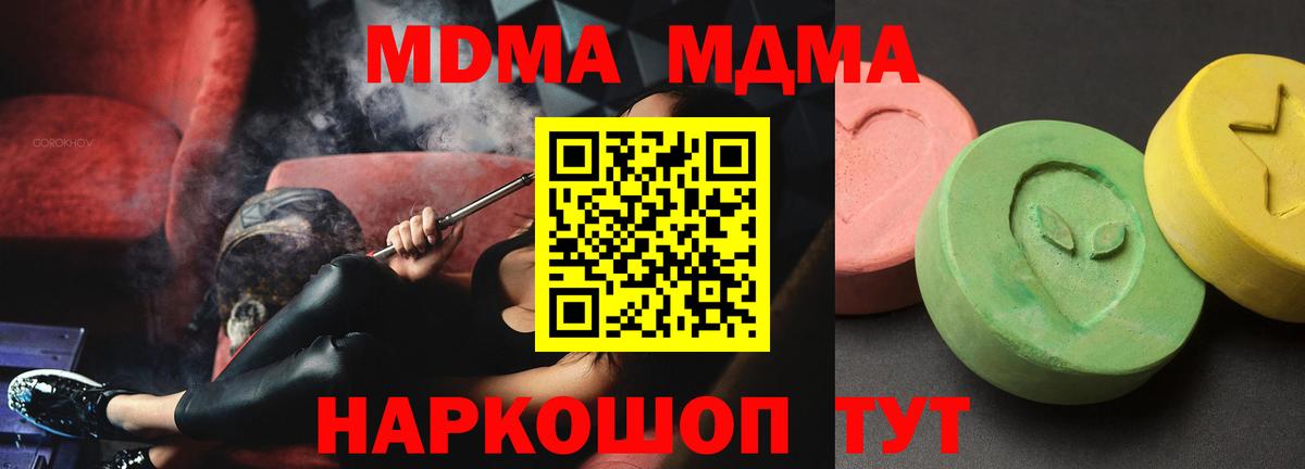 МДМА кристаллы  MDMA Molly  Нефтекамск  Вход с VPN 