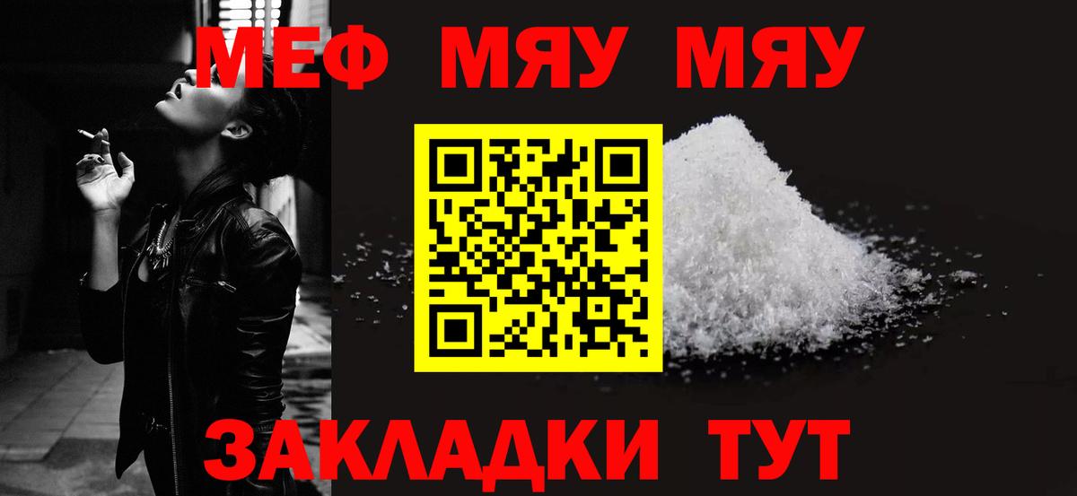 Меф мяу мяу мука Нефтекамск