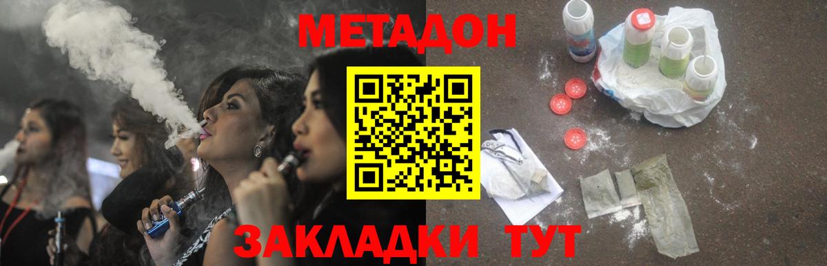 площадка наркотические препараты  Вход с VPN  Нефтекамск  МЕТАДОН methadone 
